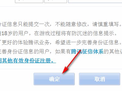 王者荣耀怎么进行实名制注册