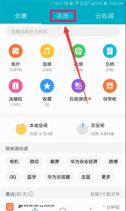 华为录音文件在哪里找到？