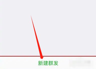 微信如何群发消息给多个人但不建群