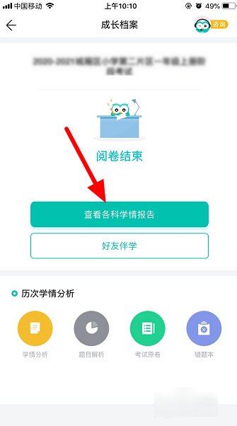 智学网如何查看学生考试的成绩呢？