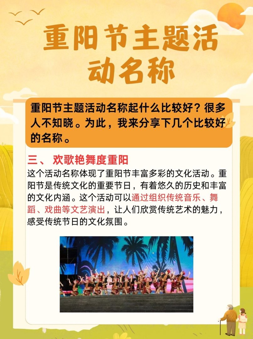 重阳节主题活动名称