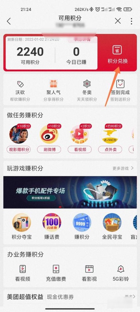 联通用户如何使用积分兑换话费?