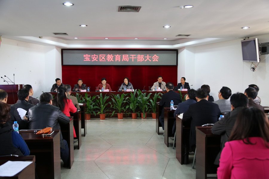 宝安区教育局的科室职责