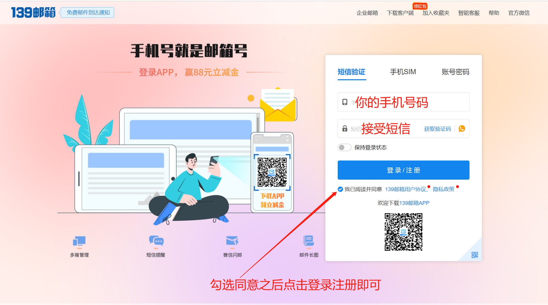 如何申请139邮箱