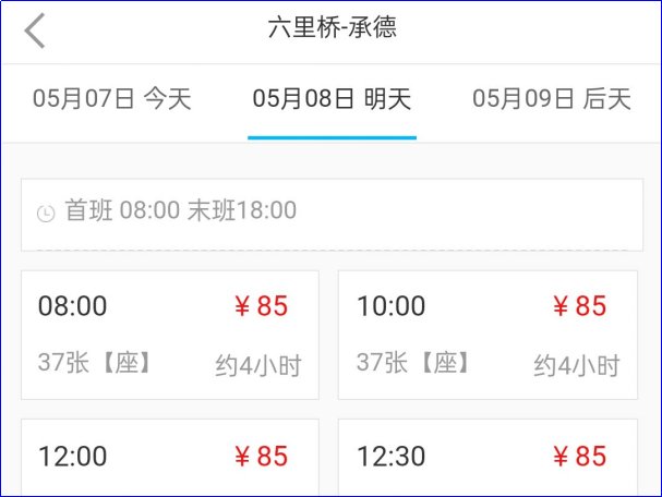 北京汽车票网上怎么买