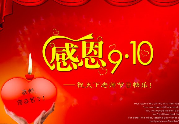 教师节是法定放假日吗？