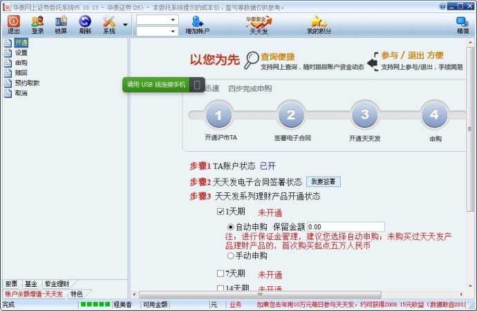 天天证券的发行情况