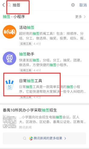 怎样通过微信抽签？