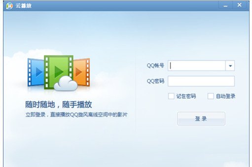 qq影音云播放组件怎么用 qq影音使用云播放教程