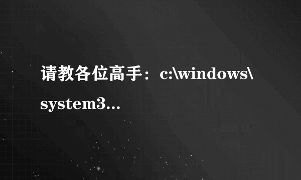 请教各位高手：c:\windows\system32\iewoptimem.exe是木马吗？ - ..