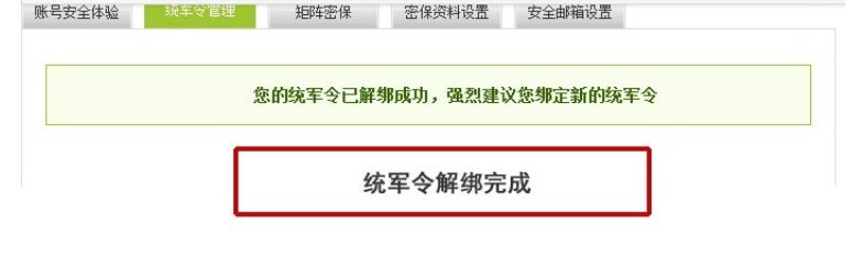 梦三国统军令手机号没了怎么申诉
