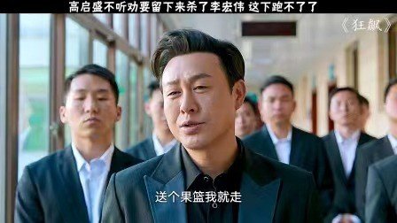 狂飙李宏伟第几集死的