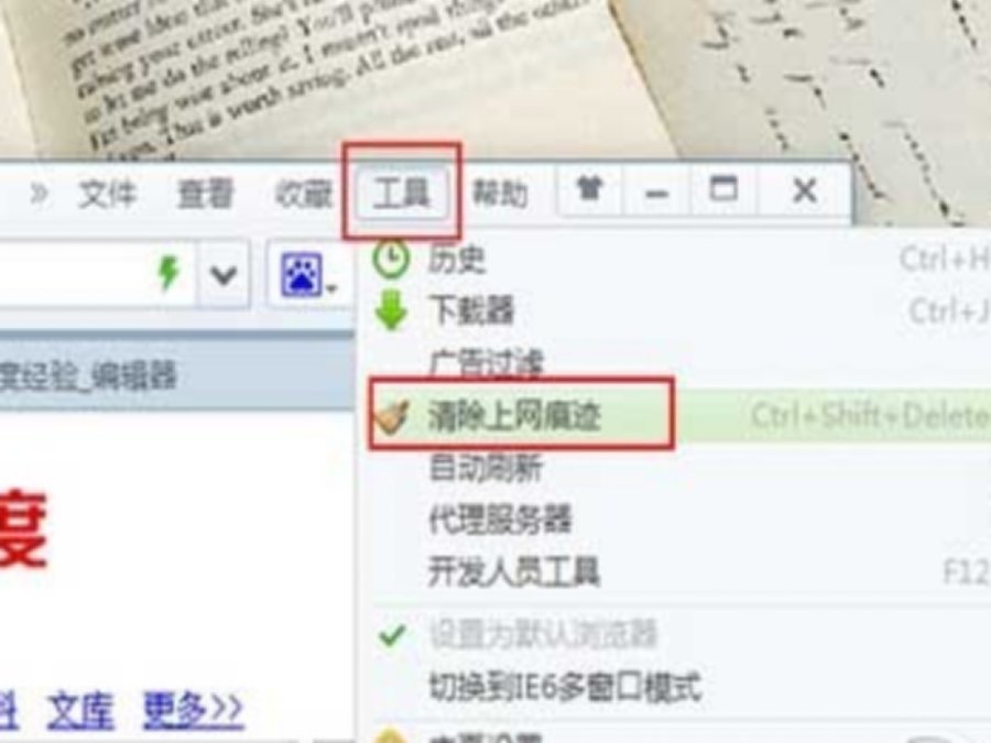 如何删除浏览器历史记录？