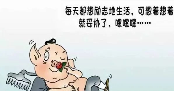 得过且过的歇后语