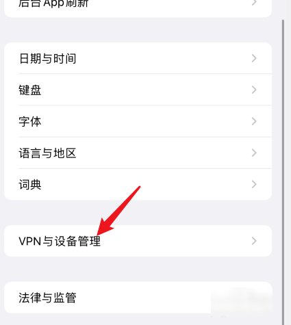 苹果手机怎样信任来电通软件?