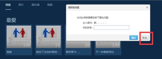 qq相册密码忘了怎么办啊？