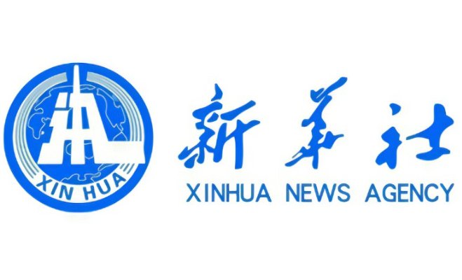 新华社英文