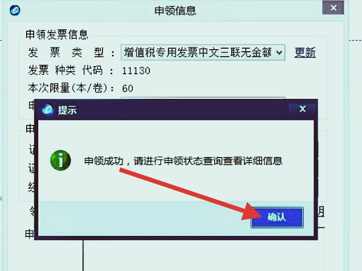 怎样在网上开票,详细流程