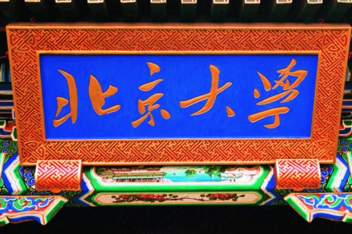 38所985大学排名