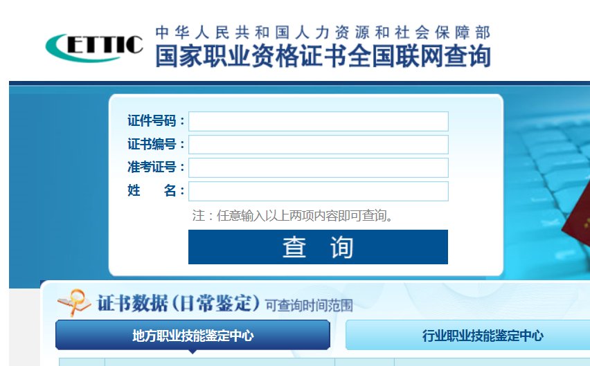 怎么查询电工证?