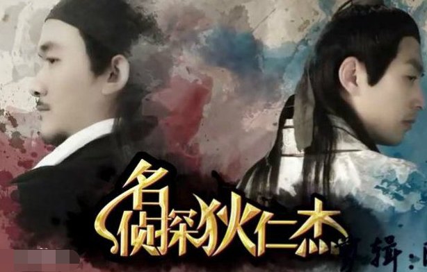 名侦探狄仁杰阿萨扮演者