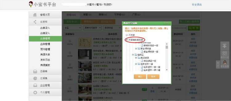 土地公房源群发系统的功能简介