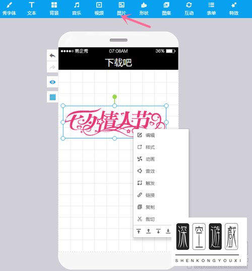 易企秀如何制作H5场景
