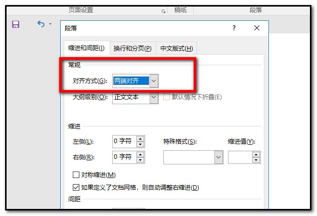 word怎么两端对齐