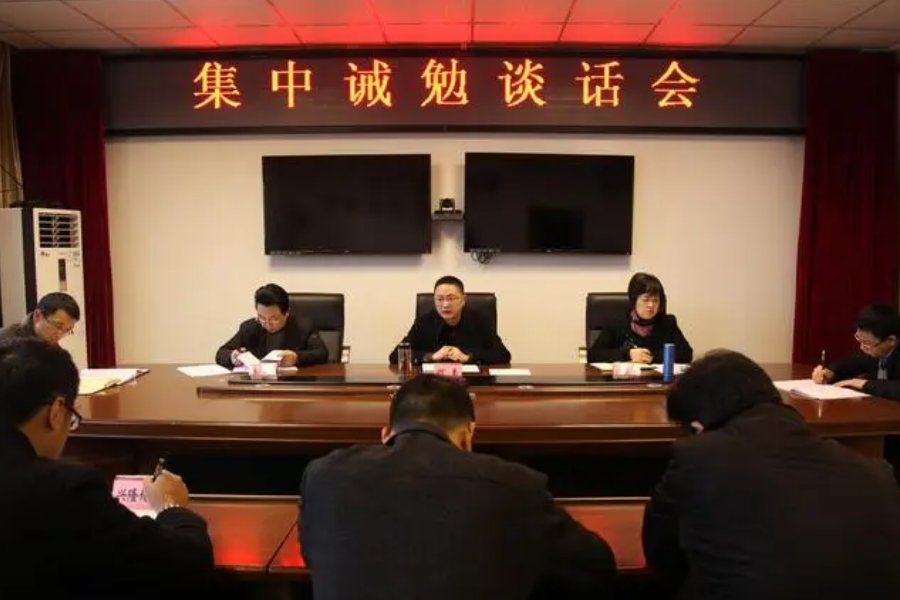 诫勉谈话的意思