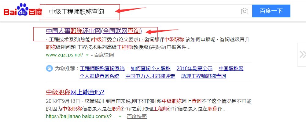 工程师职称可以在网上查询吗？