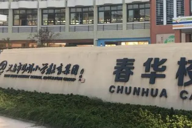 2023年义乌中考分数线