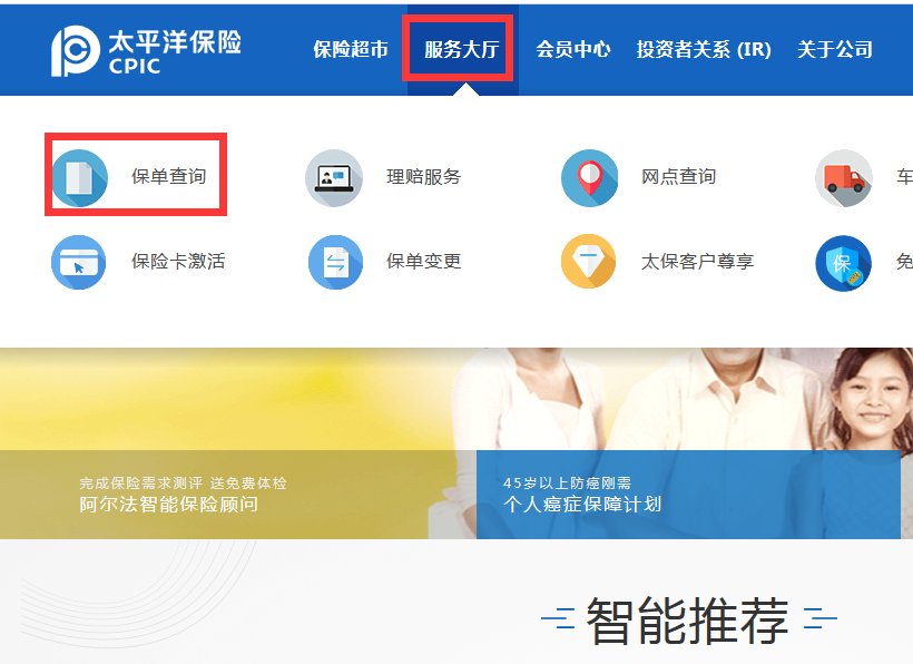 太平洋保险查询保单查询系统