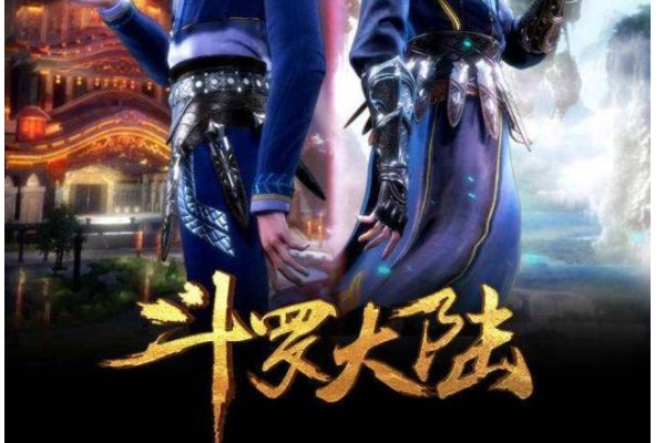 《斗罗大陆》哪个星座是小舞？