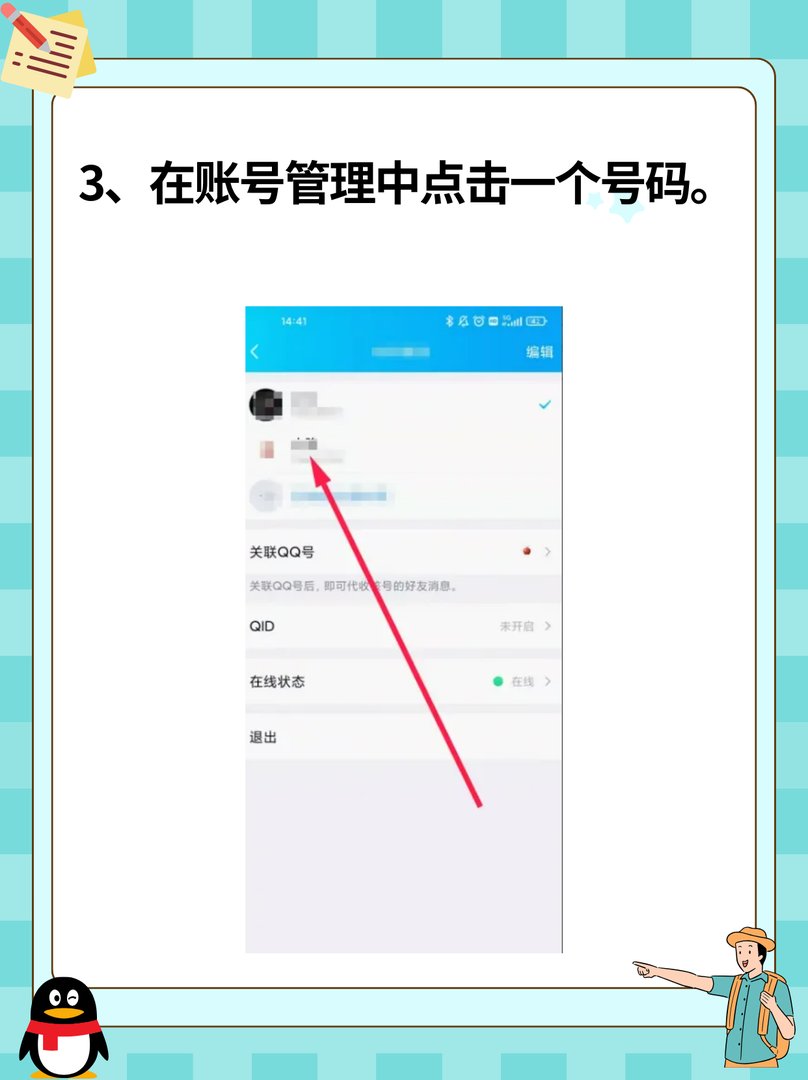 如何在qq里面查看密码保护