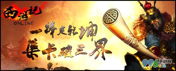 西游记之除魔传奇的介绍