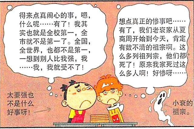 在阿衰漫画中,阿衰和脸脸玩不要笑的游戏,两人憋着不笑长达多久?