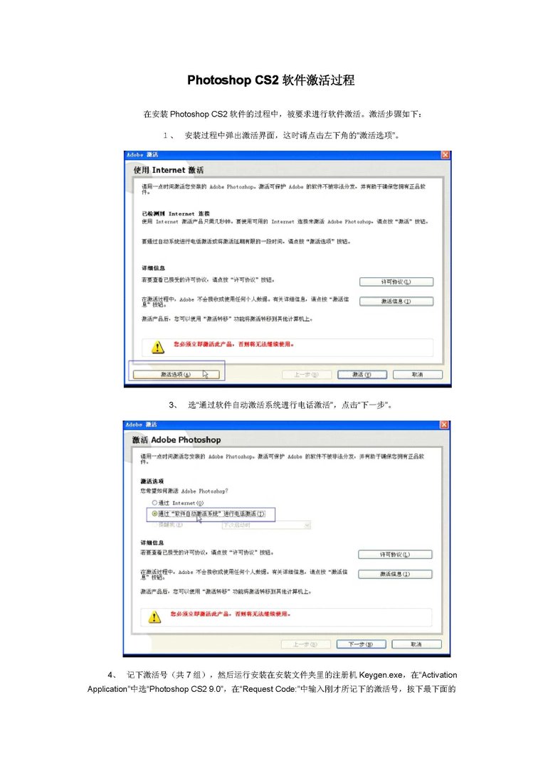 怎么激活Photoshop CS2啊 哪个大哥 帮下忙啊 ！ 请您详细点