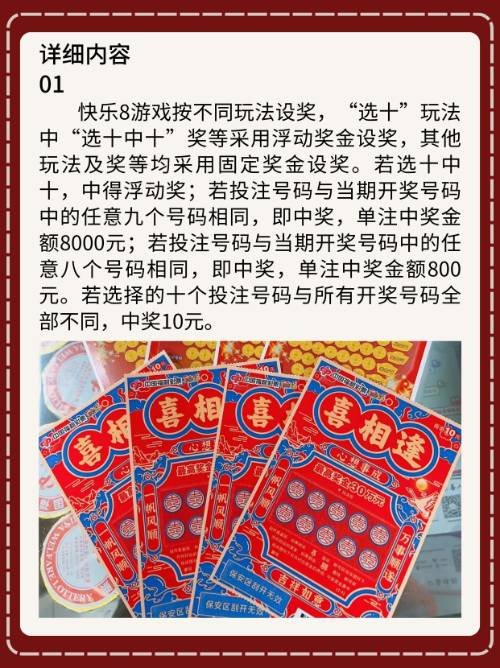 快乐8中奖规则详细