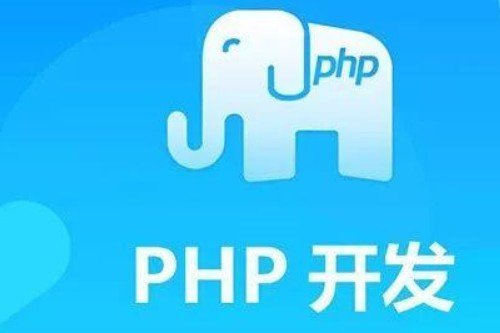 php自学要多久才能学会?