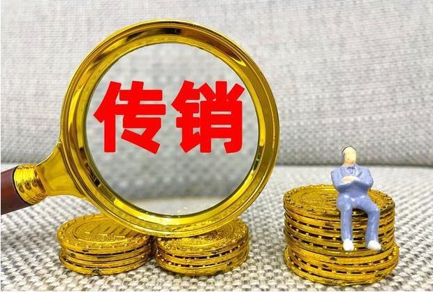 揭秘69800传销真实内幕,被人骗骗