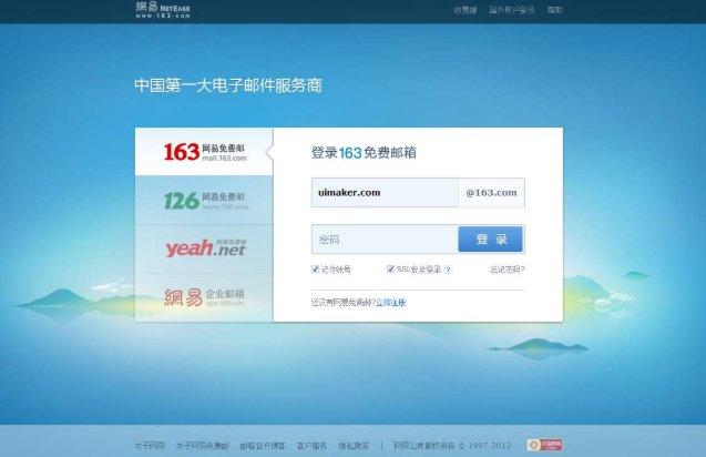 163邮箱是什么邮箱