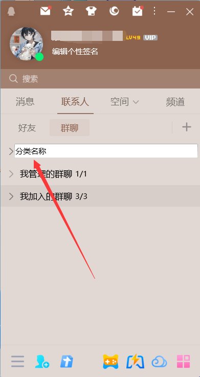 怎么把QQ群分类?