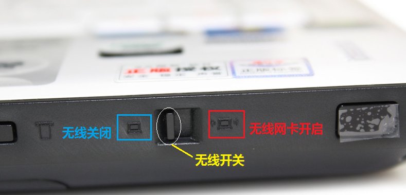 联想ideapad y450硬件无线电开关在哪？怎么打开？