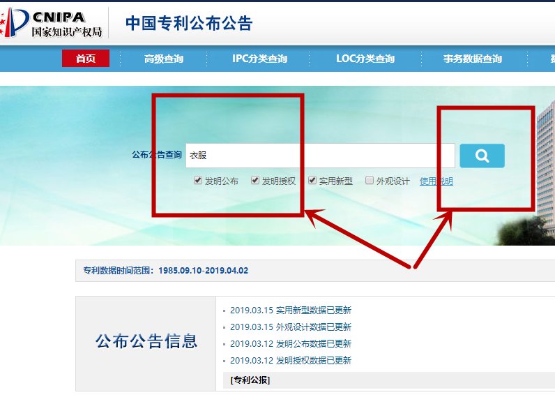 怎样查询专利公告