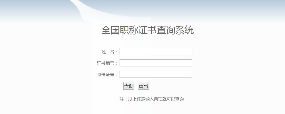 工程师职称可以在网上查询吗?