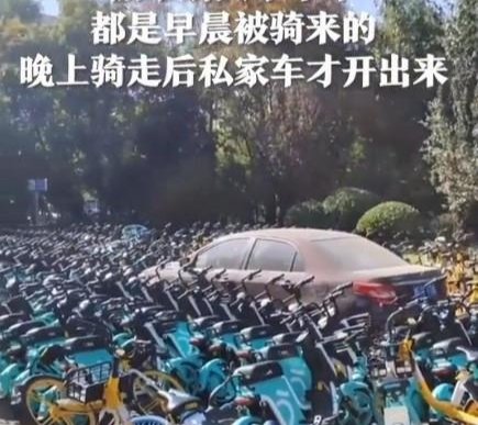 天津的一辆私家车被共享单车层层包围,最后怎样开出来的?