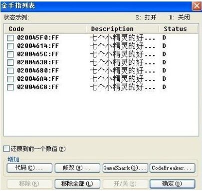 口袋妖怪金/银什么是金手指？