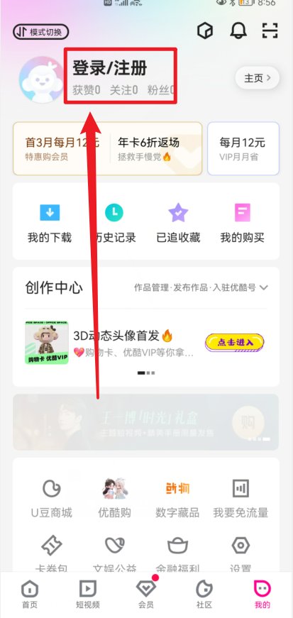 优酷会员怎么共享?