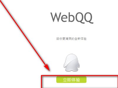 网页版QQ登陆的网址是什么?