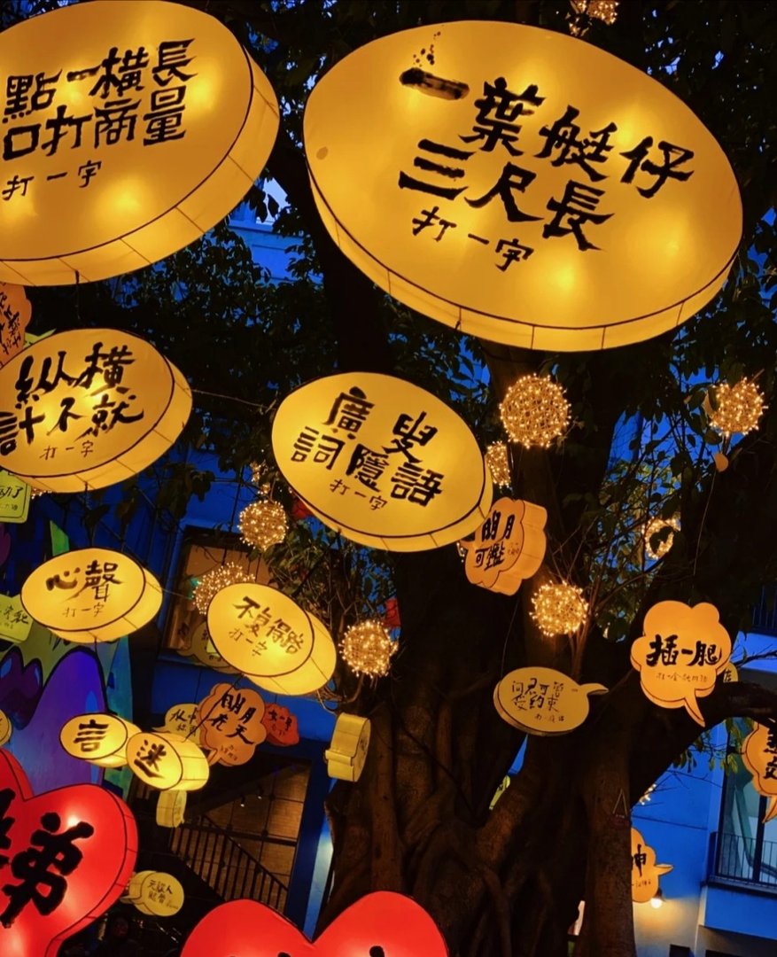 一字十三点,难在如何点打一字